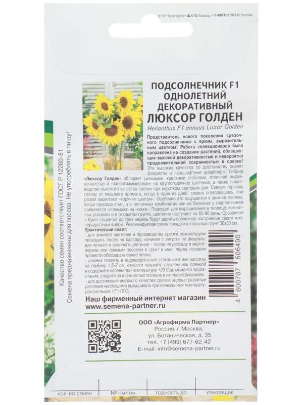 Семена цветов Подсолнечник однолетний декоративный 