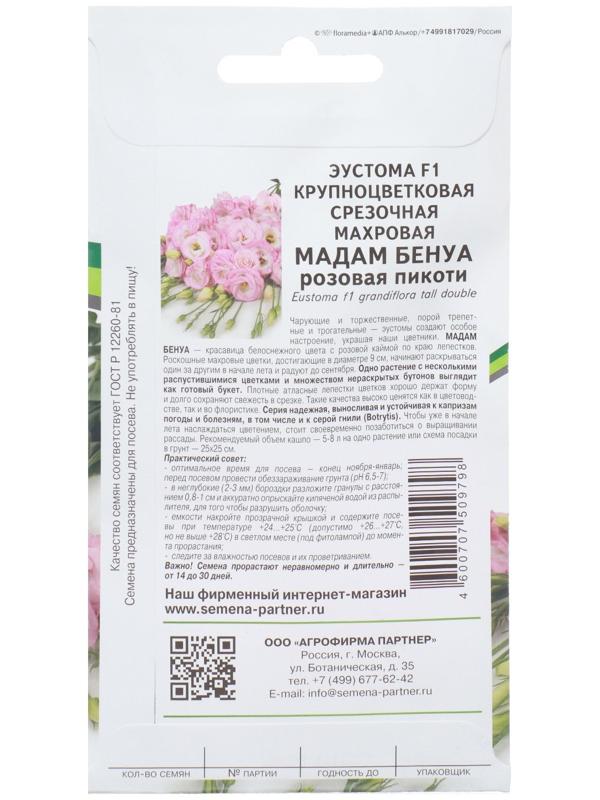 Семена цветов Эустома срезочная махровая 