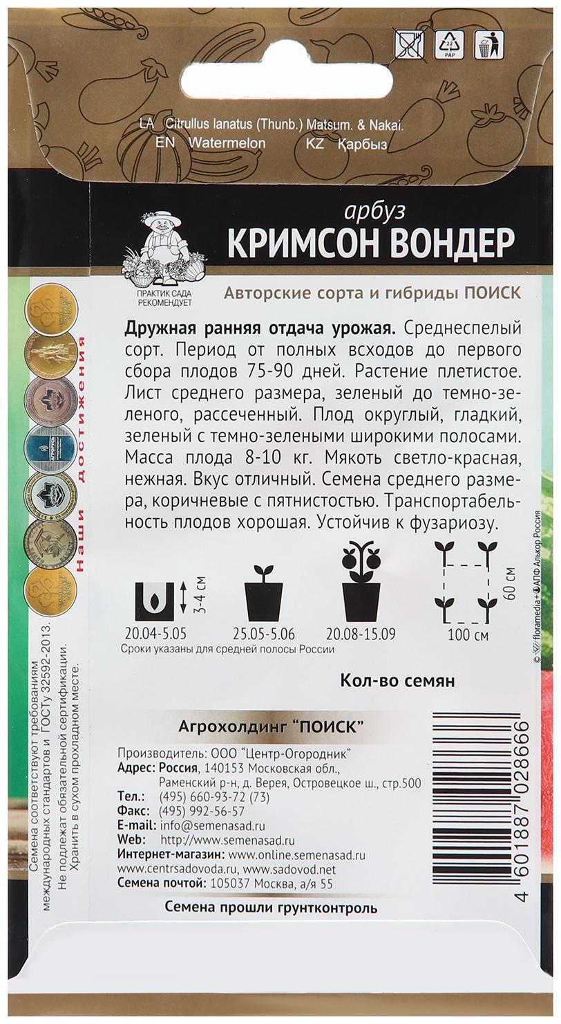 Семена Арбуз 