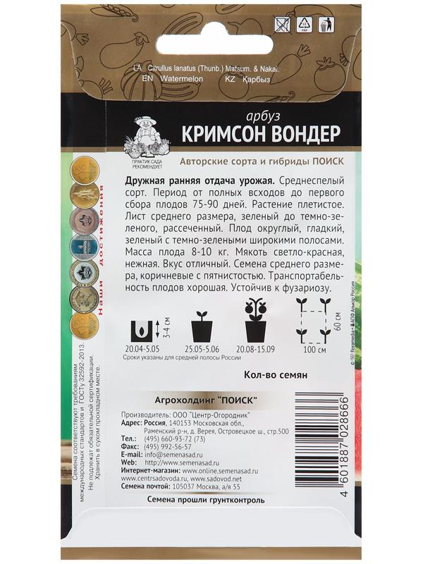 Семена Арбуз 