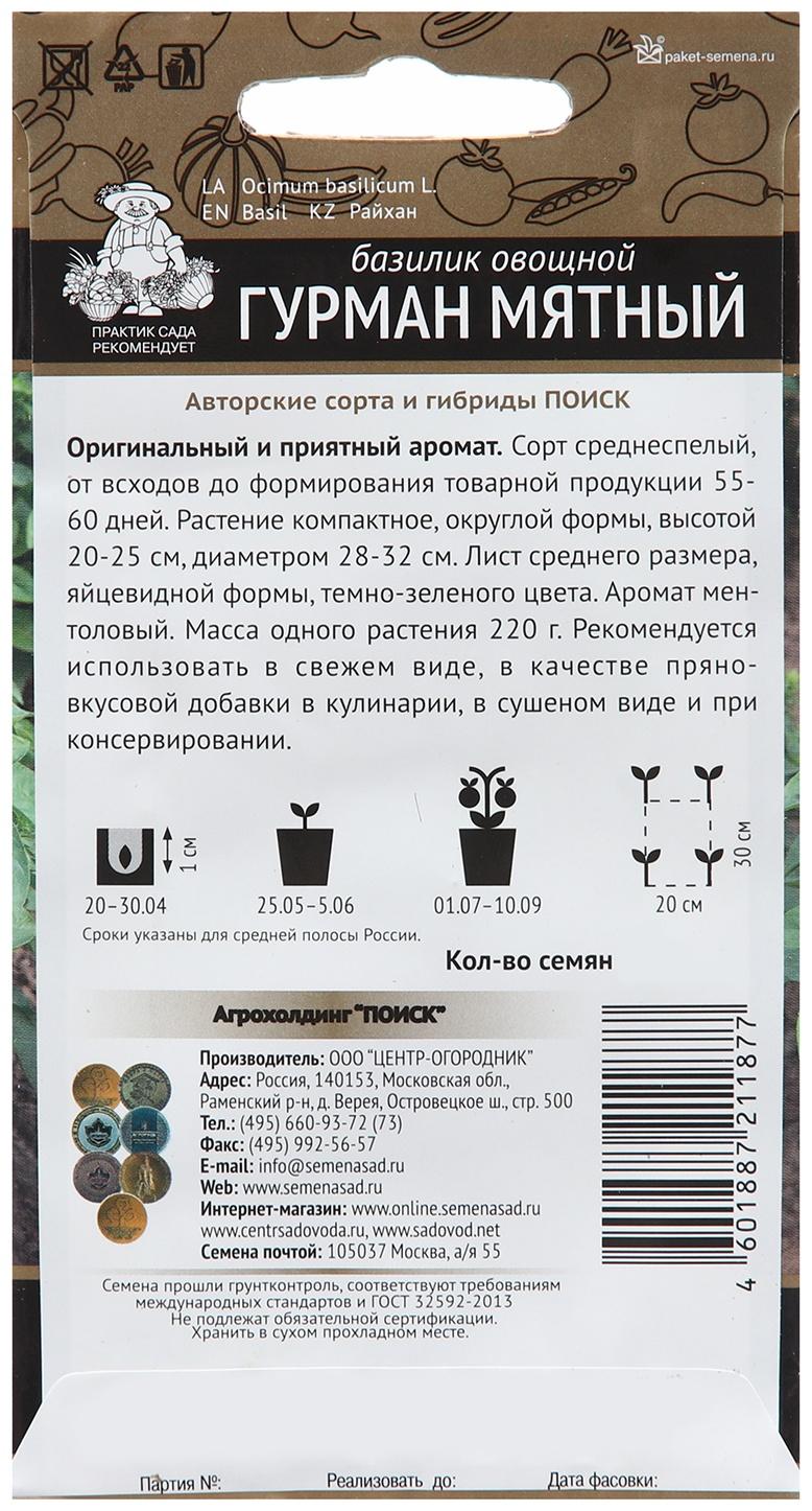 Семена Базилик овощной 