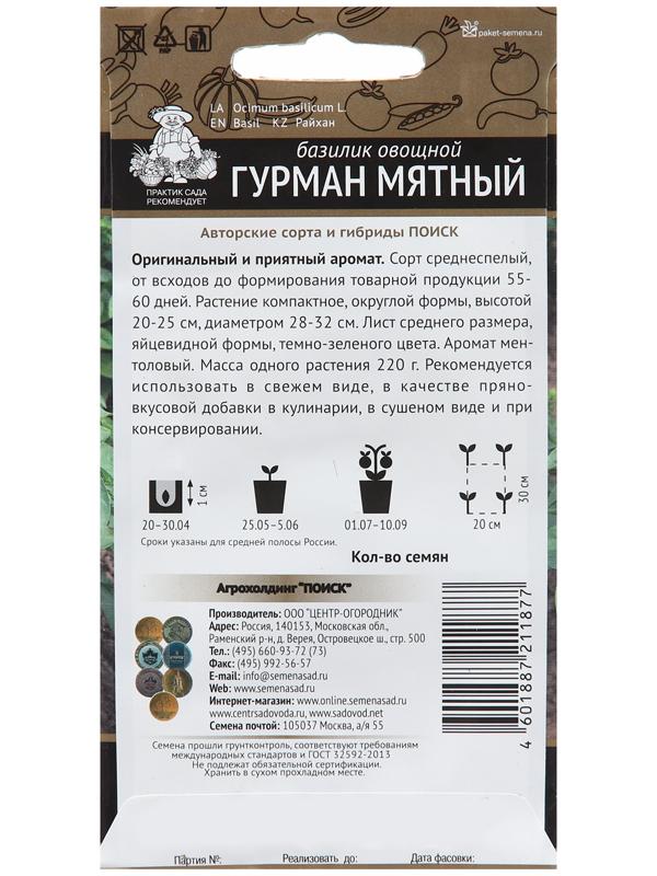 Семена Базилик овощной 