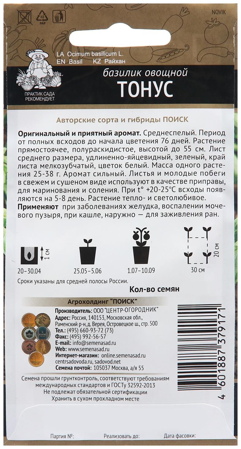 Семена Базилик овощной 