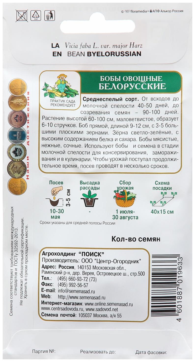 Семена Бобы овощные 