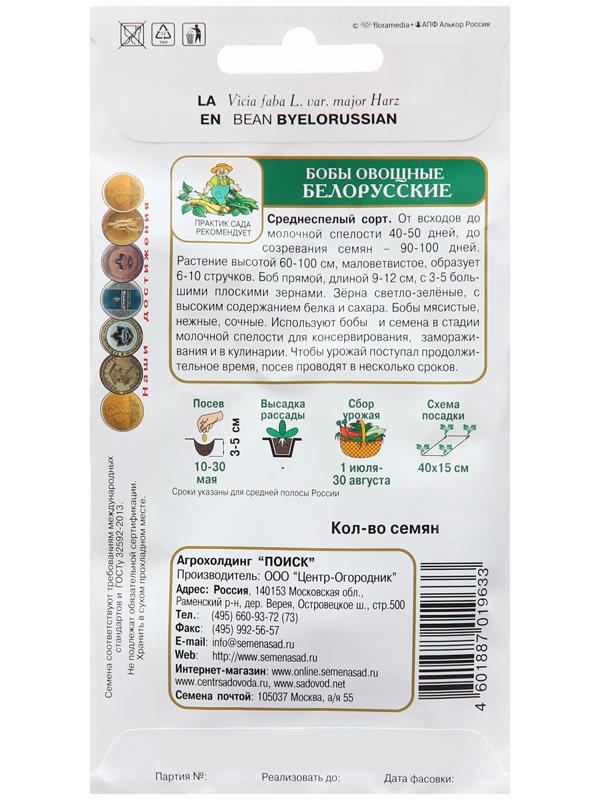 Семена Бобы овощные 