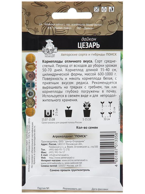 Семена Дайкон 
