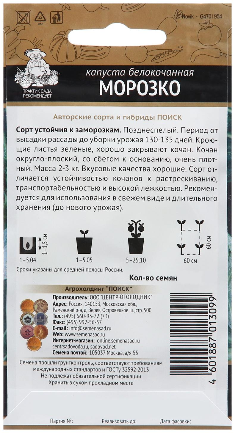 Семена Капуста белокочанная 