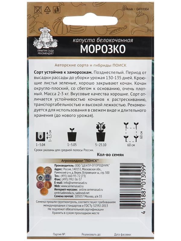 Семена Капуста белокочанная 