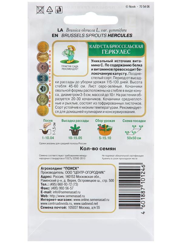 Семена Капуста брюссельская 