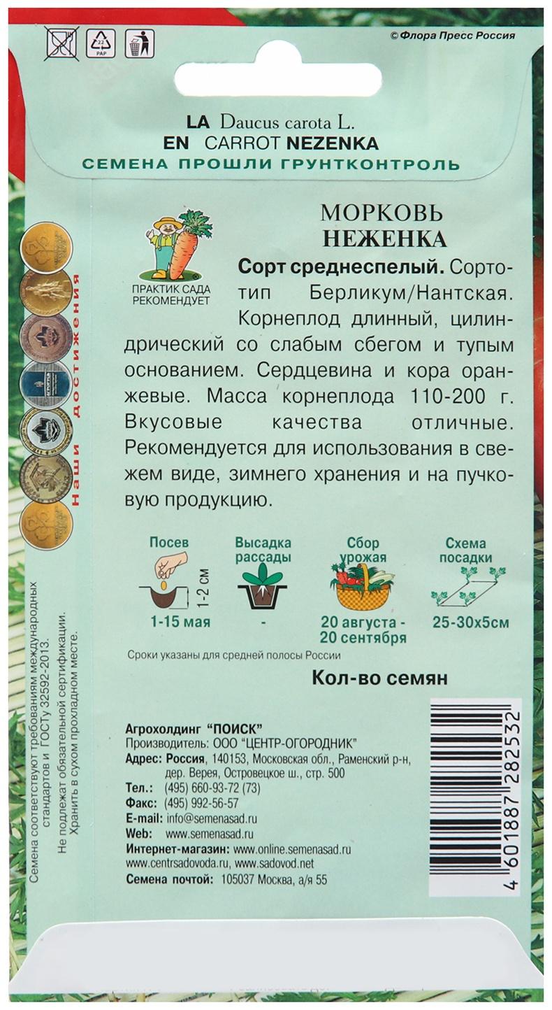 Семена Морковь 