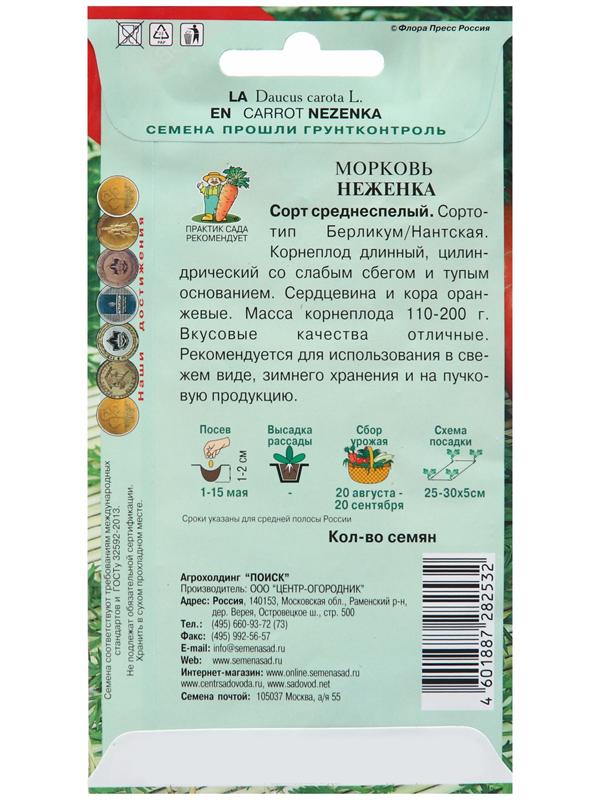 Семена Морковь 