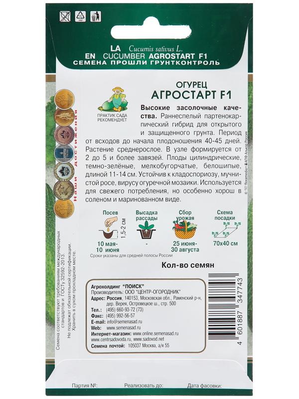 Семена Огурец 