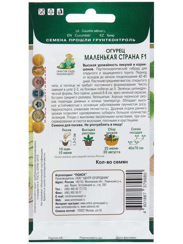 Семена Огурец 