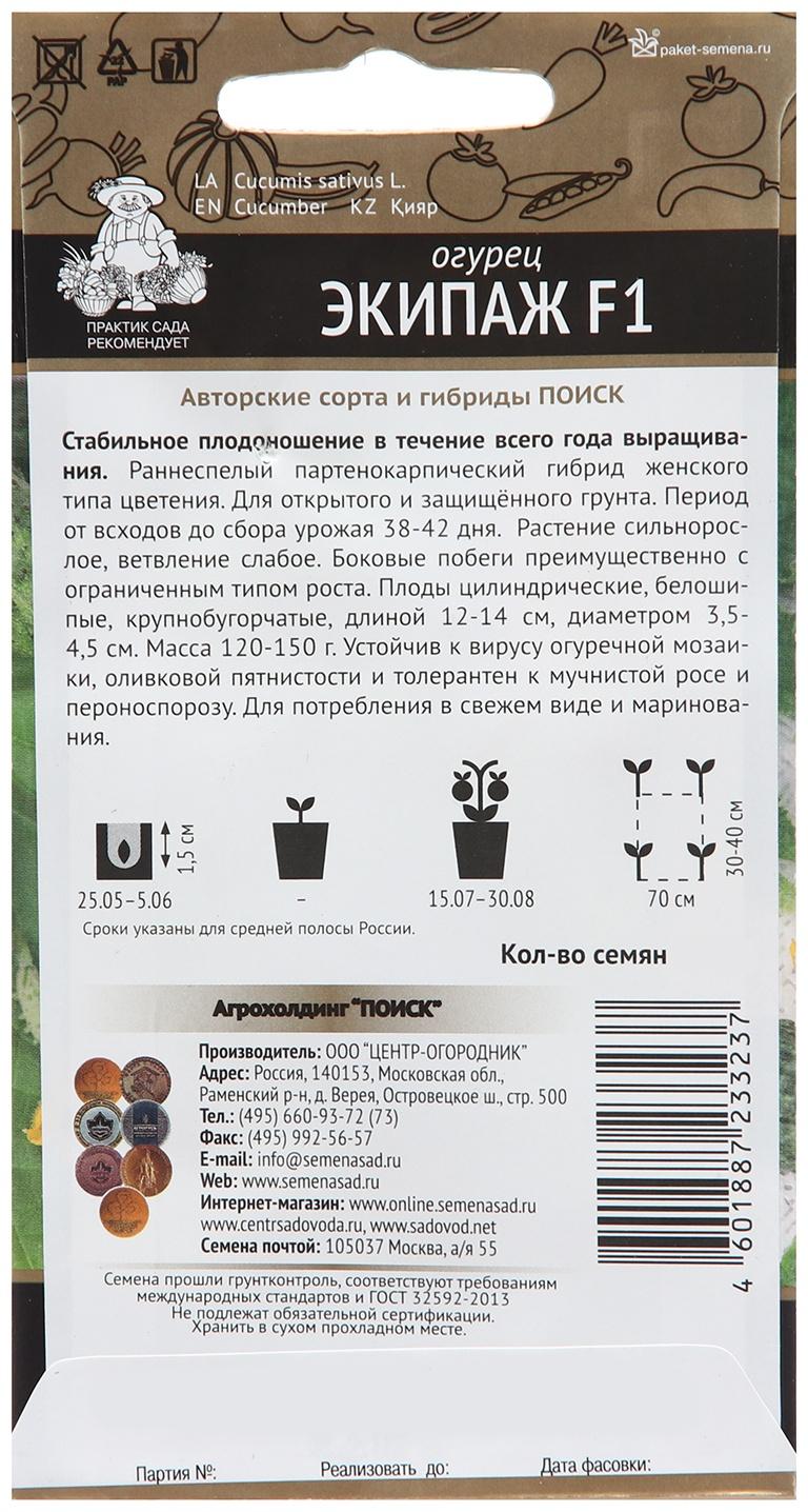 Семена Огурец 