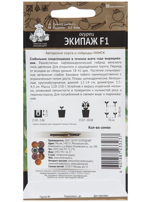 Семена Огурец 