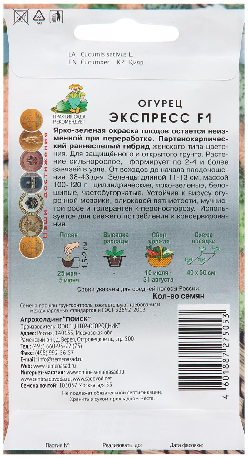 Семена Огурец 