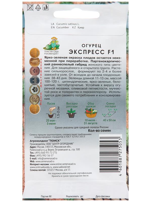 Семена Огурец 