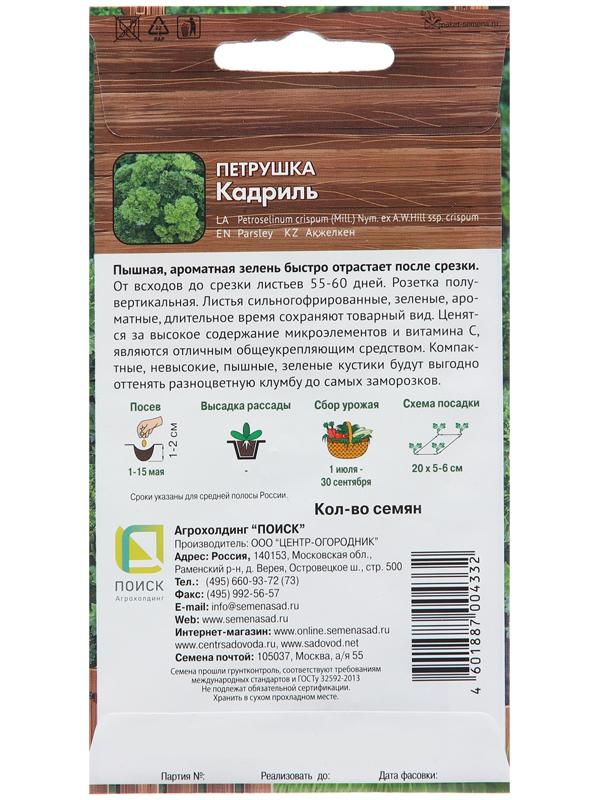 Семена Петруштка 