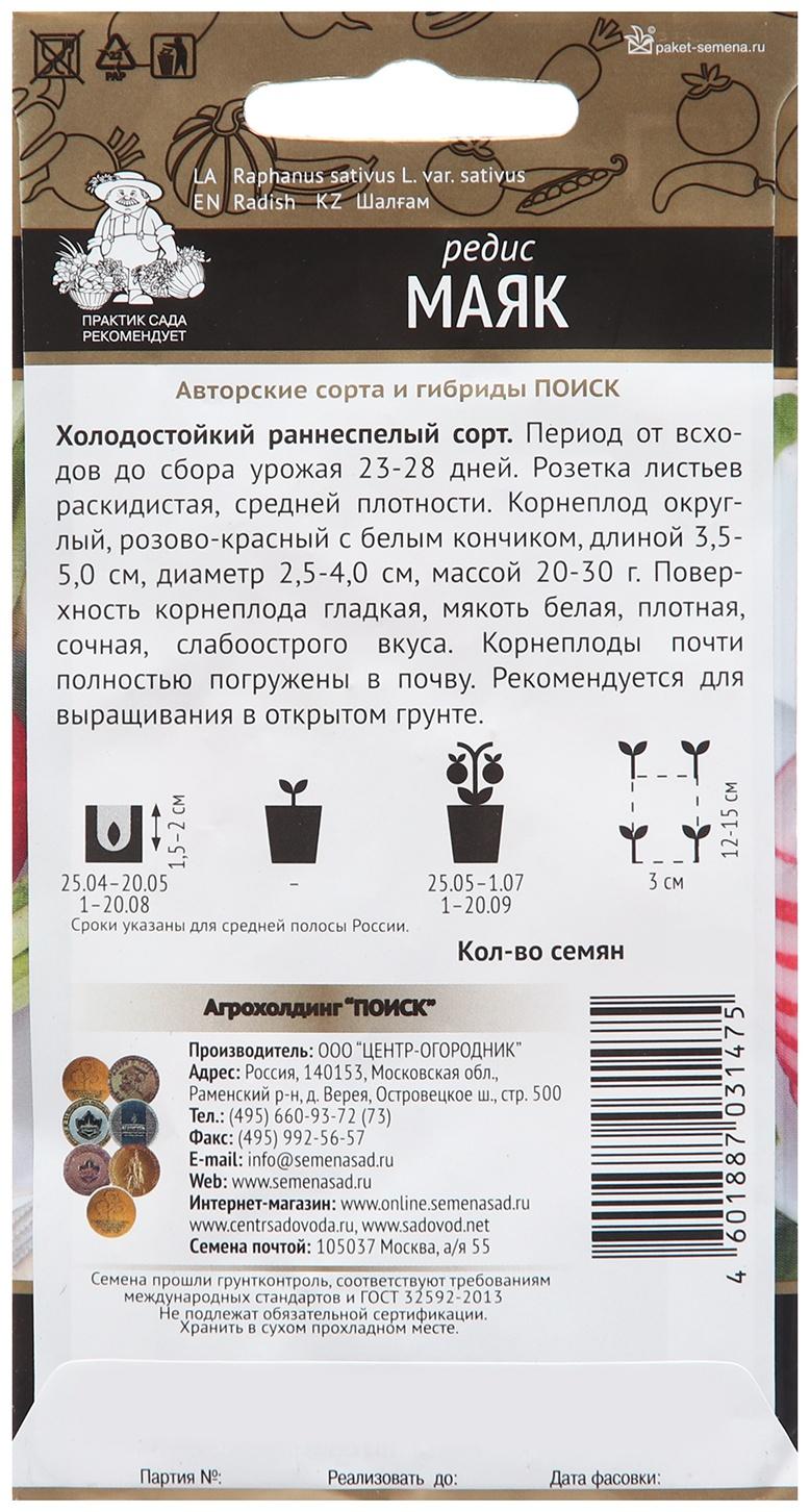 Семена Редис 