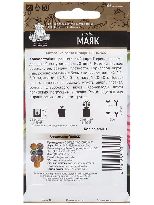 Семена Редис 
