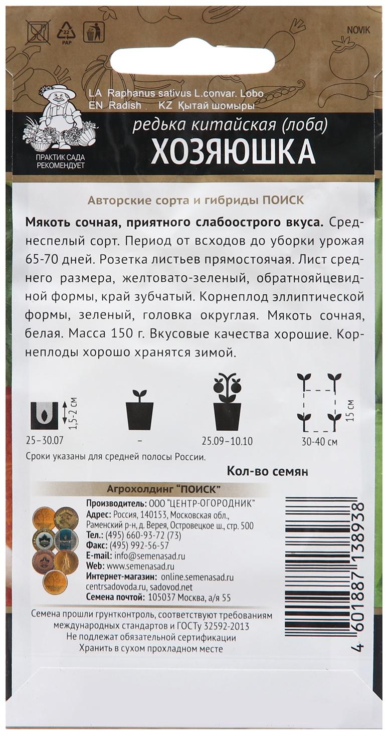 Семена Редька китайская 