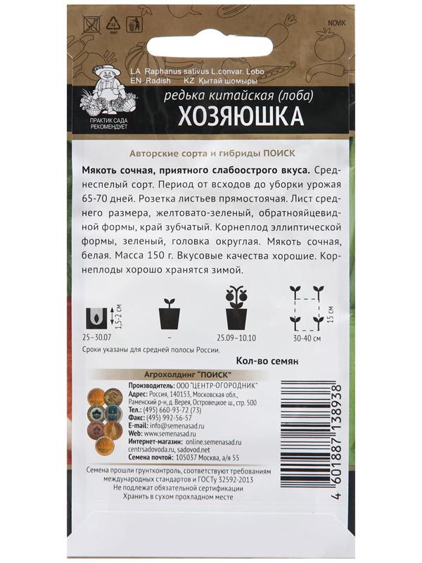 Семена Редька китайская 