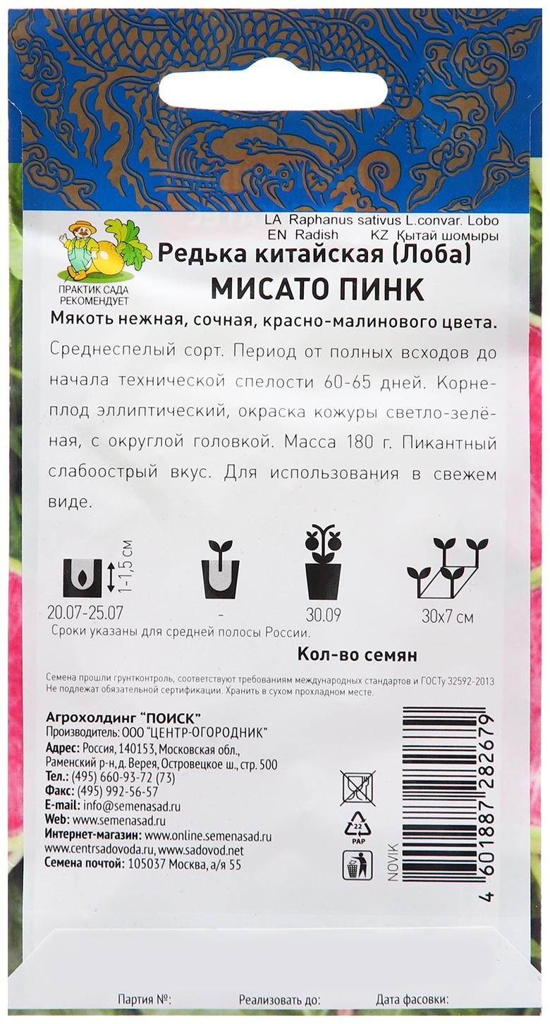 Семена Редька китайская 