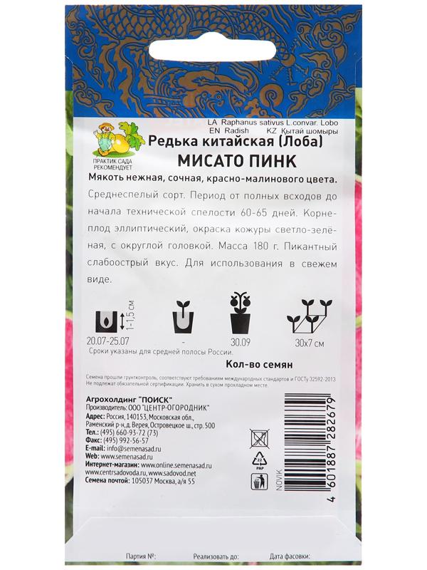 Семена Редька китайская 