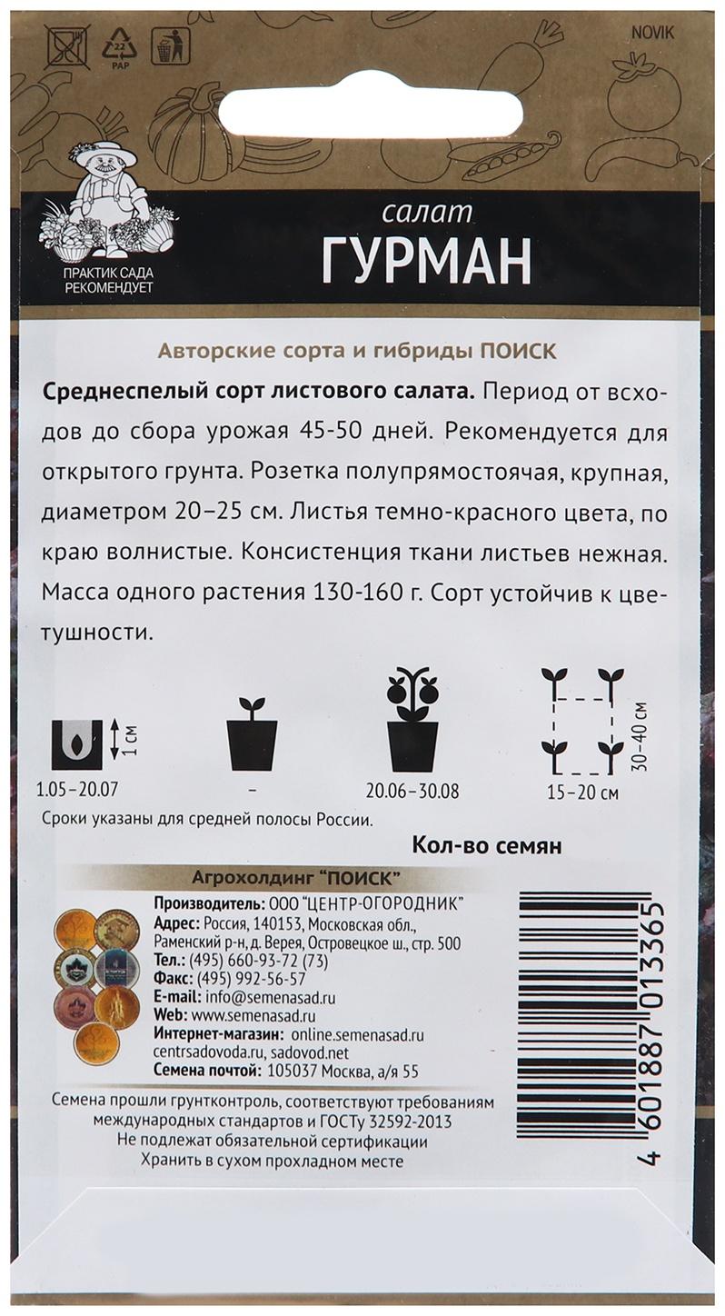 Семена Салат 