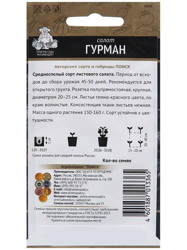 Семена Салат 