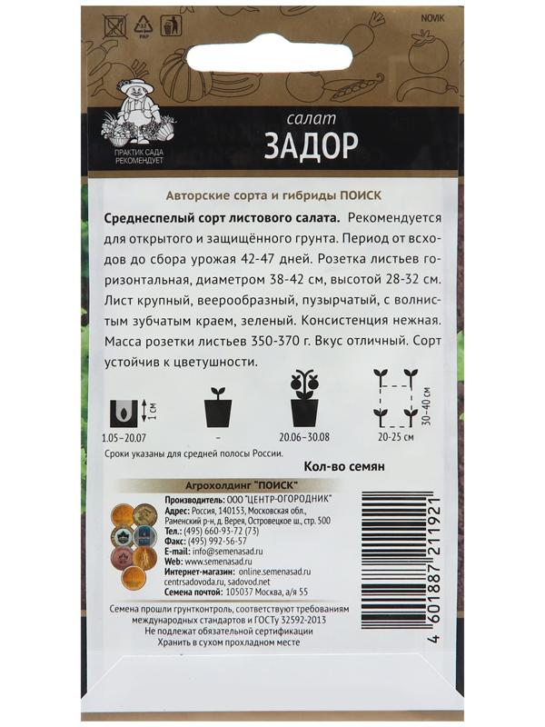 Семена Салат 