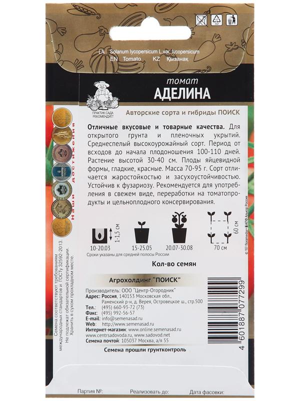 Семена Томат 