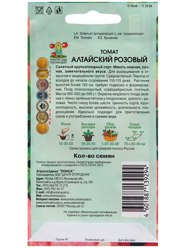 Семена Томат 