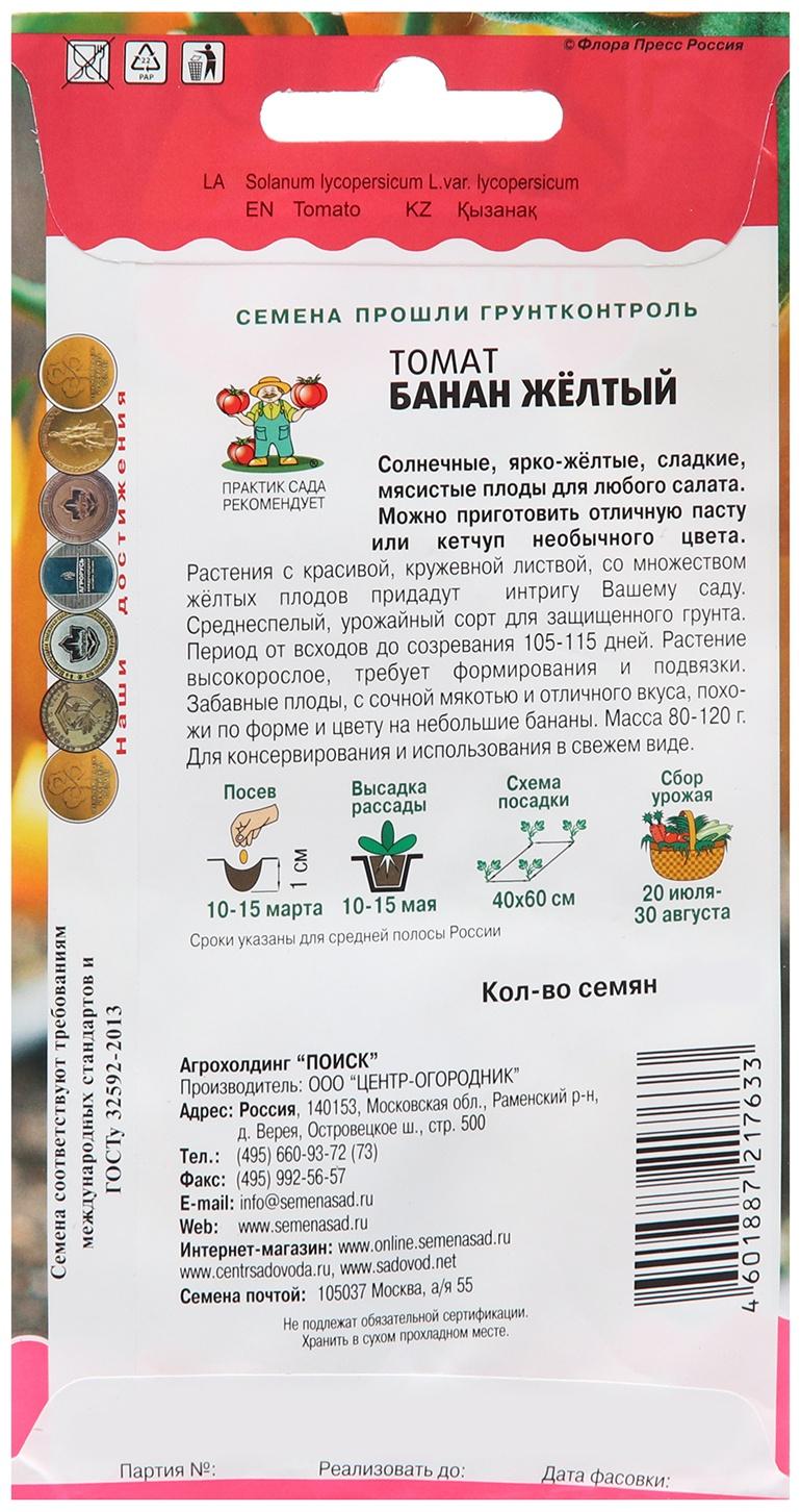 Семена Томат 