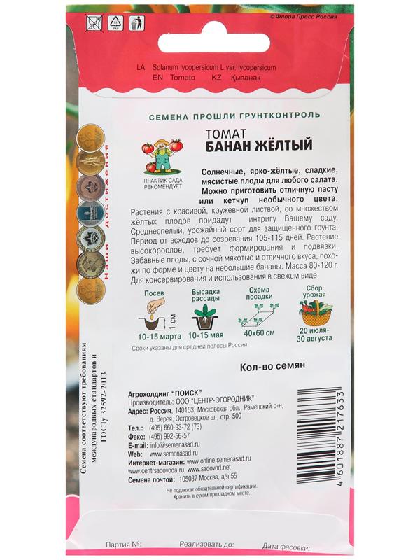 Семена Томат 