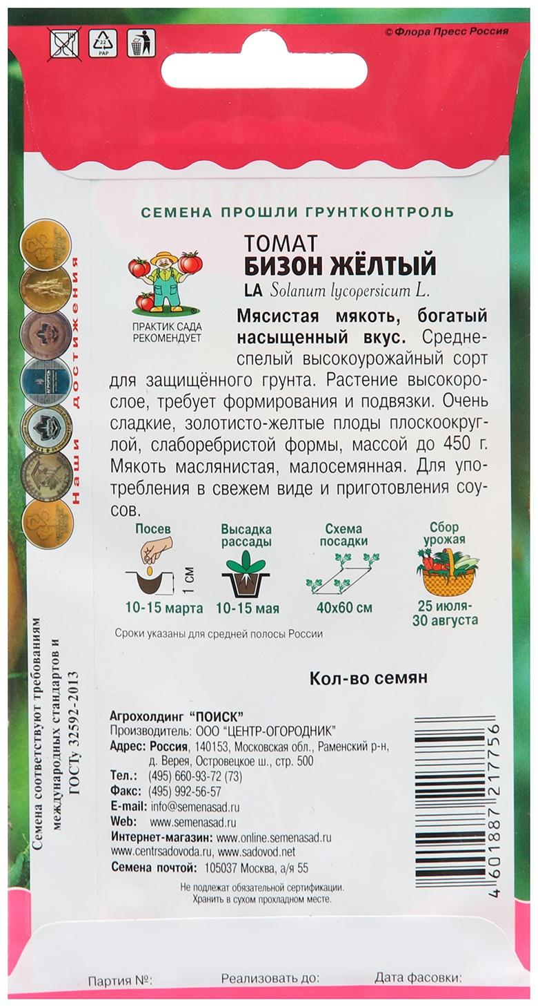 Семена Томат 