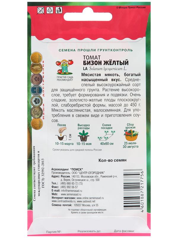 Семена Томат 