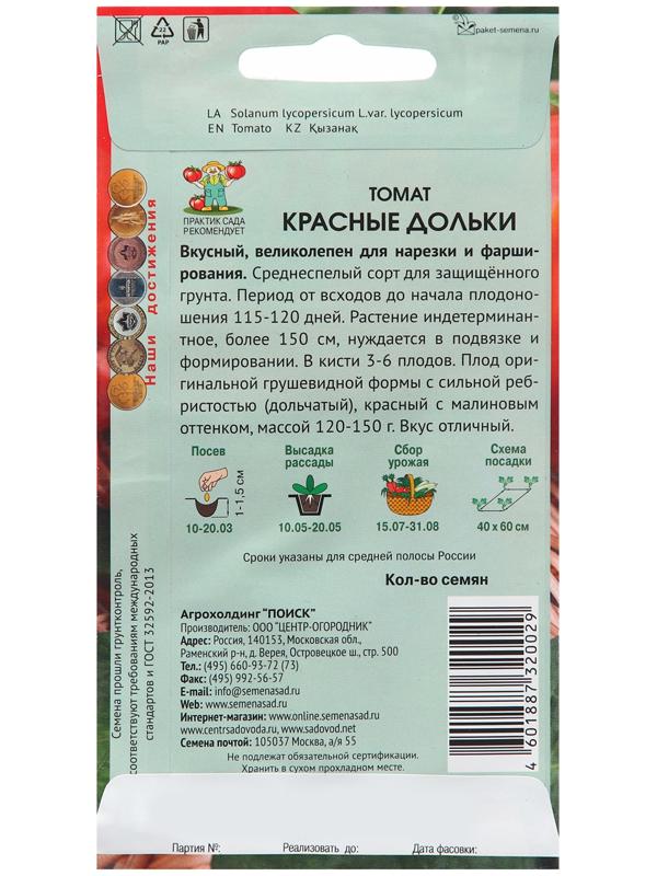 Семена Томат 