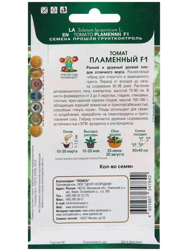 Семена Томат 