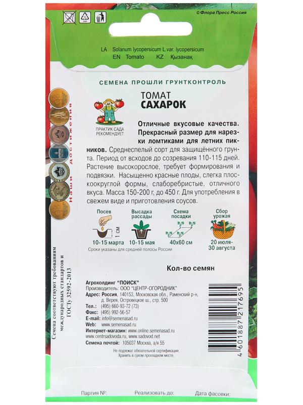 Семена Томат 