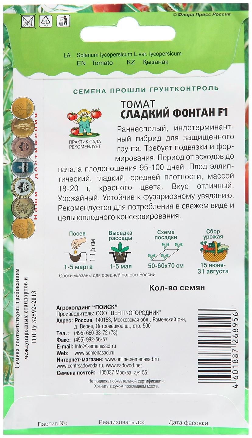 Семена Томат 