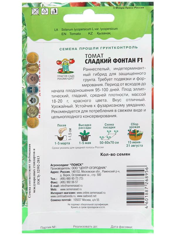 Семена Томат 