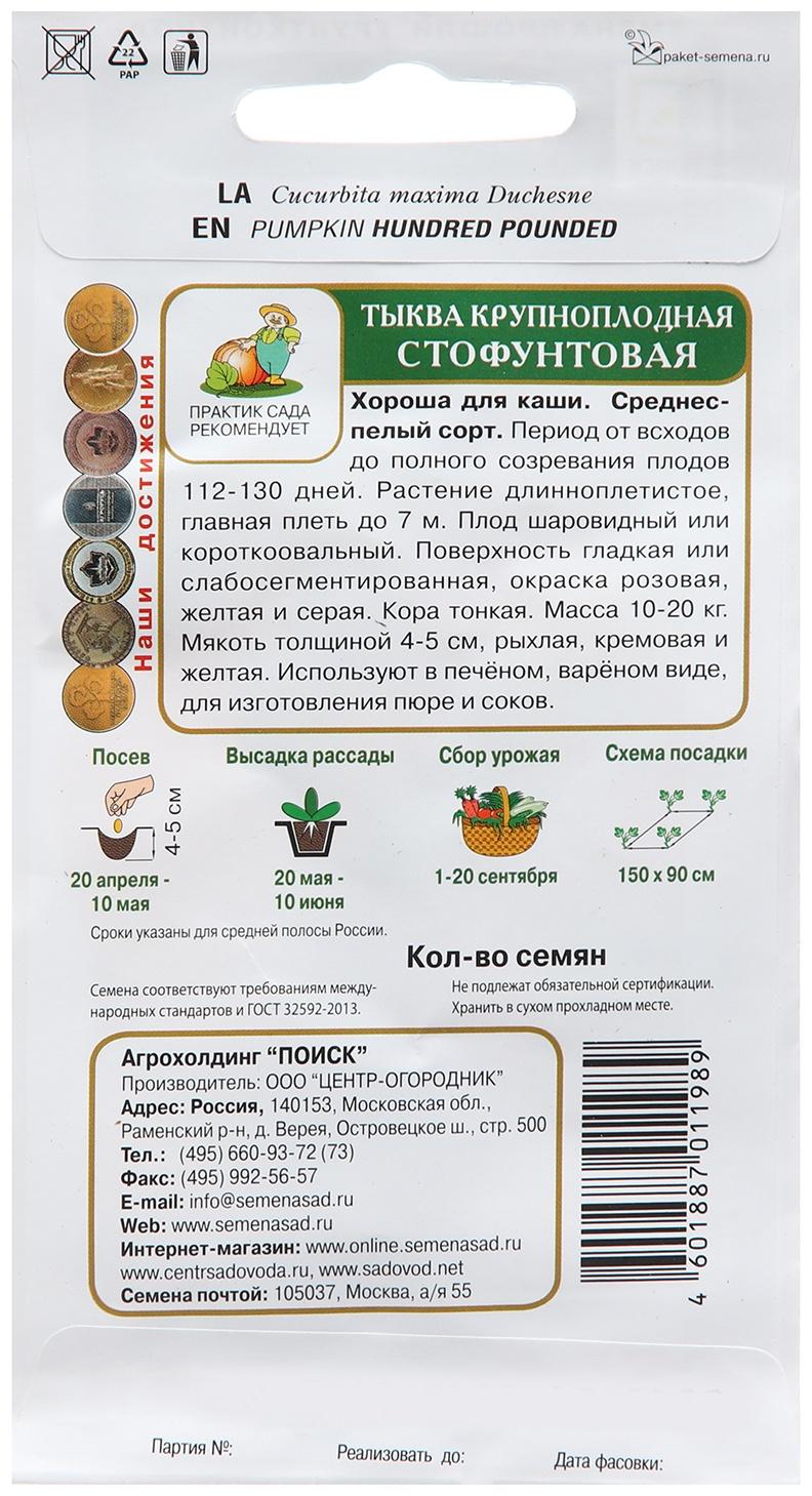 Семена Тыква крупноплодная 