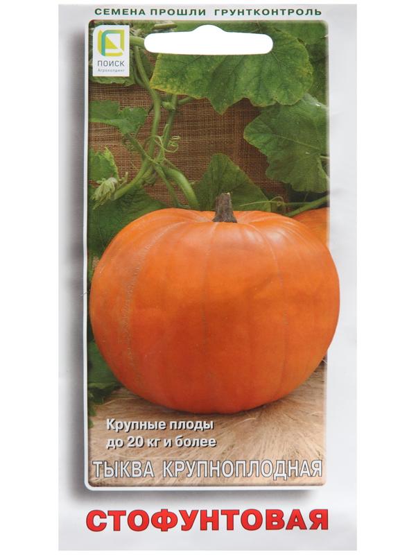 Семена Тыква крупноплодная 
