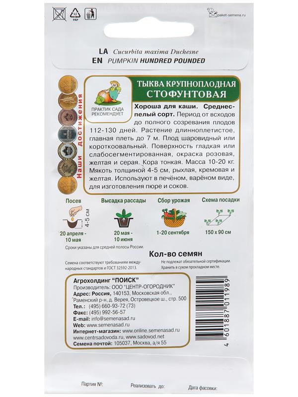 Семена Тыква крупноплодная 