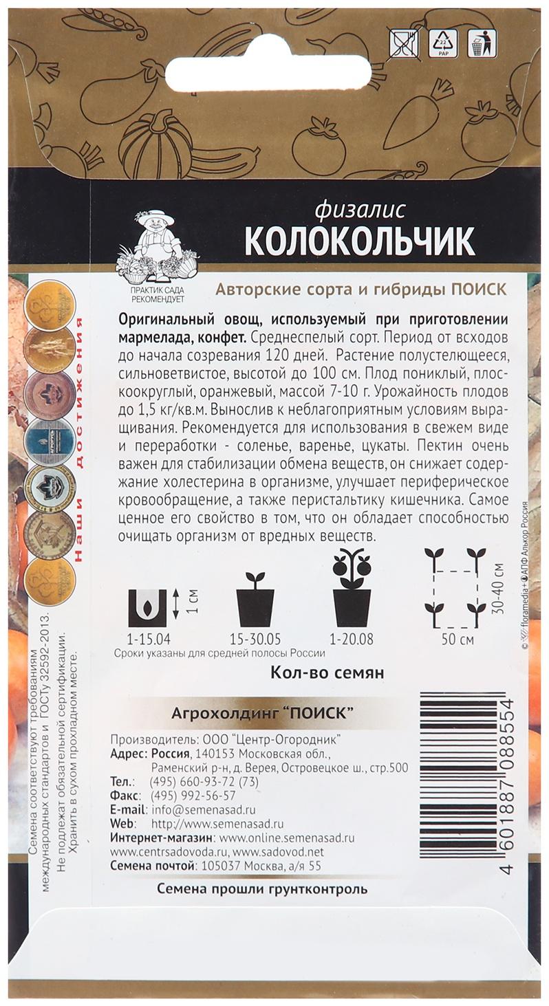 Семена Физалис 