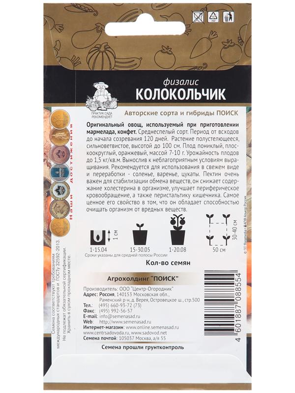 Семена Физалис 