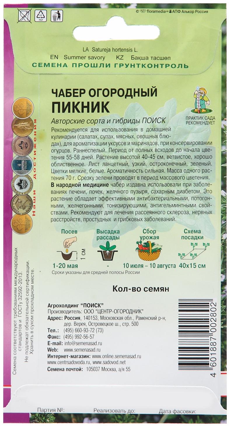 Семена Чабер огородный 