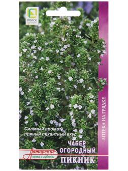 Семена Чабер огородный 