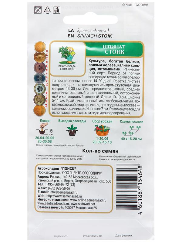 Семена шпинат 